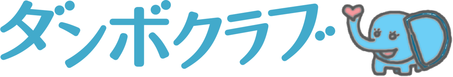 ダンボクラブ
